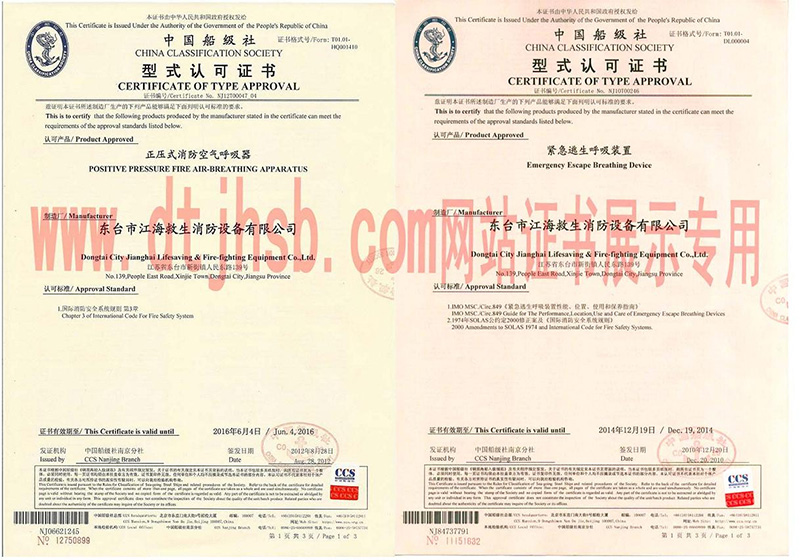 呼吸器、緊急逃生呼吸裝置 CCS認可證書